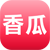 香瓜