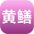黃鱔養(yǎng)殖