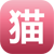 寵物貓養(yǎng)殖