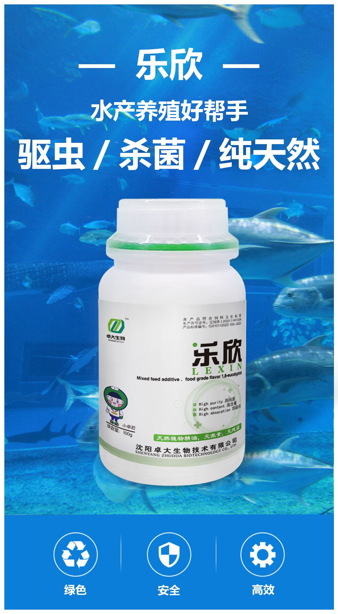 水產(chǎn)養(yǎng)殖用樂欣 ?快速解決蟲害問題